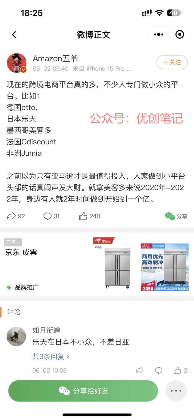 做跨境电商的，可以考虑一…#情报-搞钱线报📢论坛-网创交流-优创圈
